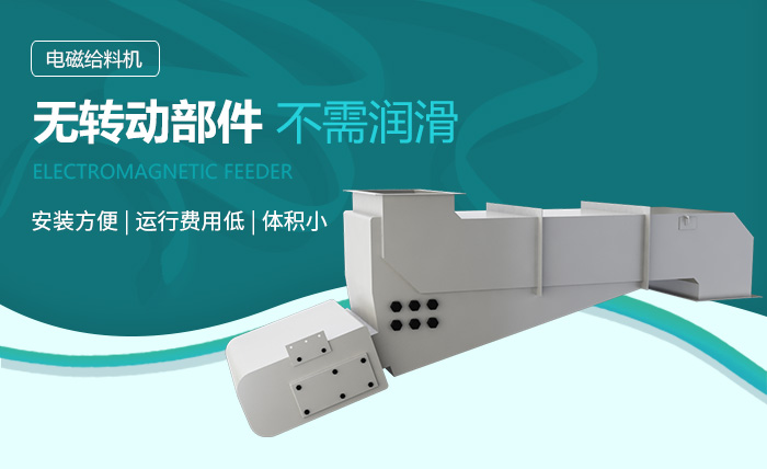 煤矸石電磁給料機(jī)性能優(yōu)勢(shì) 煤矸石電磁給料機(jī)性能優(yōu)勢(shì)