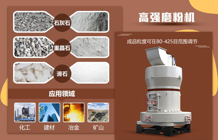 高強(qiáng)磨粉機(jī)性能