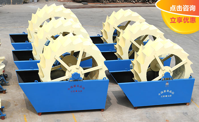 洗砂機(jī)優(yōu)惠報(bào)價(jià)