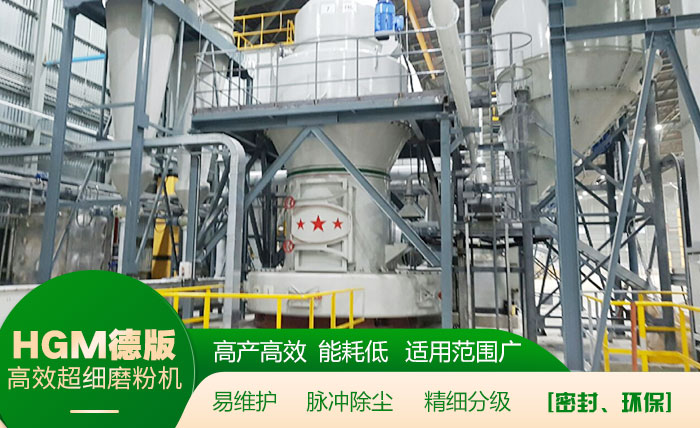 方解石制粉機(jī)-800目超細(xì)制粉機(jī)性能