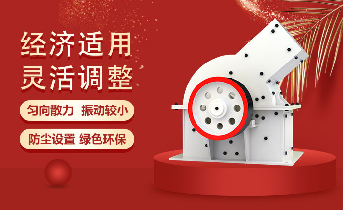 小型錘式粉碎機性能優(yōu)勢