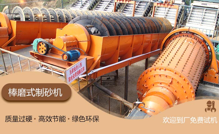 棒磨制砂機(jī)