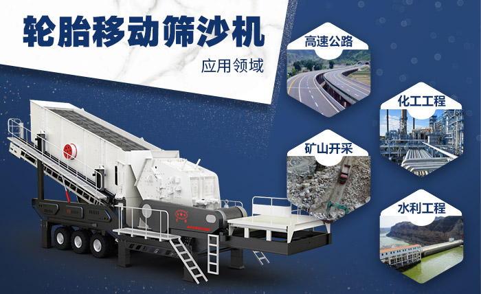 輪胎移動篩沙機(jī) 輪胎移動篩沙機(jī)