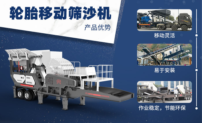 輪胎移動篩沙機(jī)性能 輪胎移動篩沙機(jī)性能