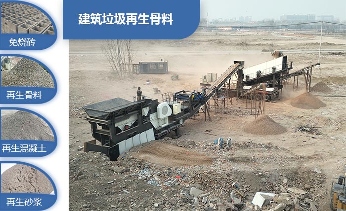 建筑垃圾再生骨料粉碎現(xiàn)場