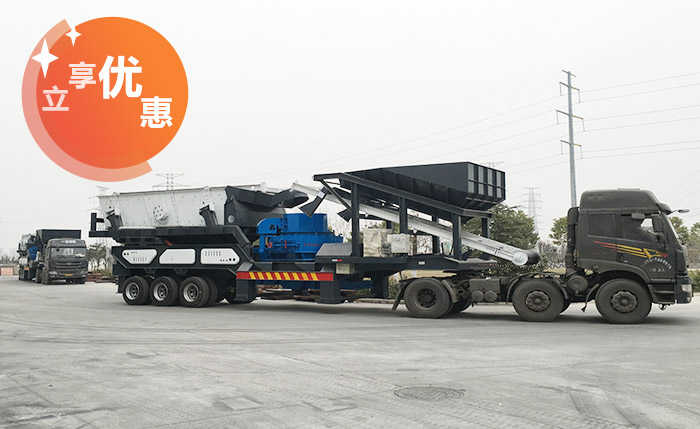 車載移動(dòng)碎石機(jī)價(jià)格優(yōu)惠