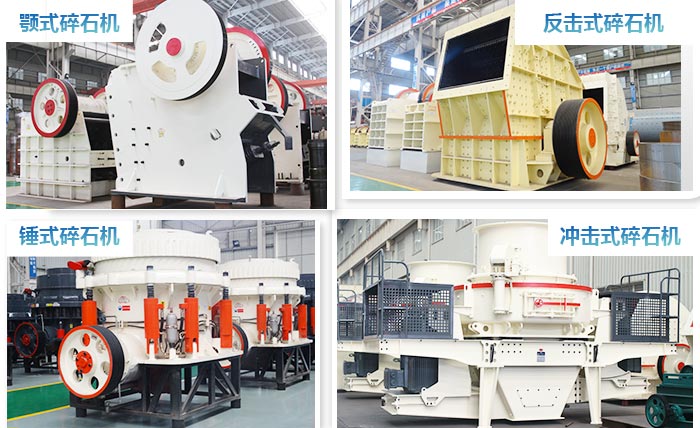  破碎設(shè)備廠家