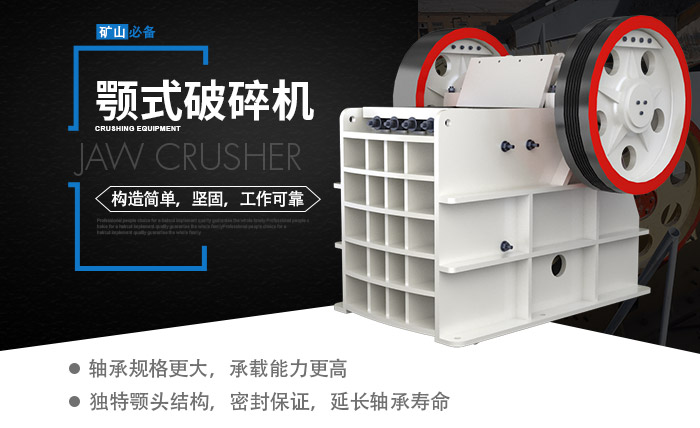 顎式破碎機(jī) 顎式破碎機(jī)