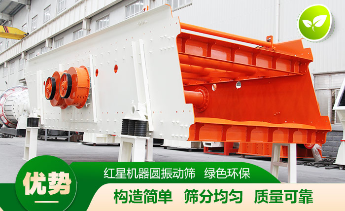 圓振動篩 圓振動篩