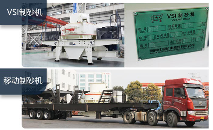 單個(gè)VSI制砂機(jī)與小型移動(dòng)式打沙機(jī)