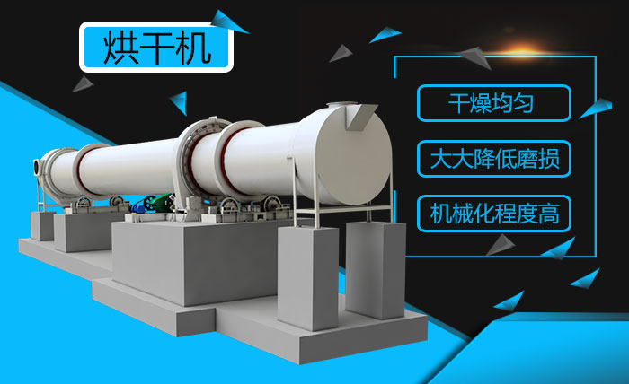 河砂烘干機(jī) 河砂烘干機(jī)