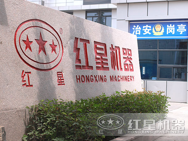 紅星廠區(qū)圖 紅星廠區(qū)圖