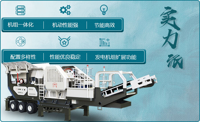 河南紅星移動(dòng)碎石機(jī)亮點(diǎn)多