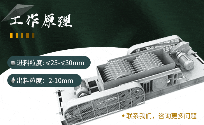 細(xì)碎對(duì)輥機(jī)作業(yè)原理