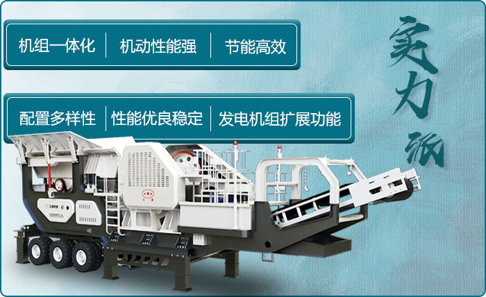 移動碎石機(jī)性能