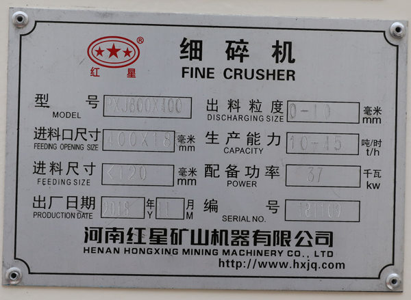 PX800*400細(xì)碎機(jī)銘牌