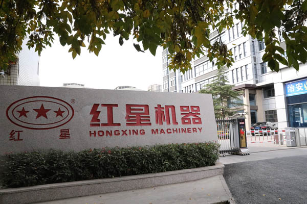 紅星機(jī)器