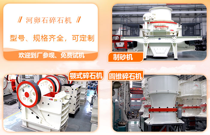 河卵石碎石機