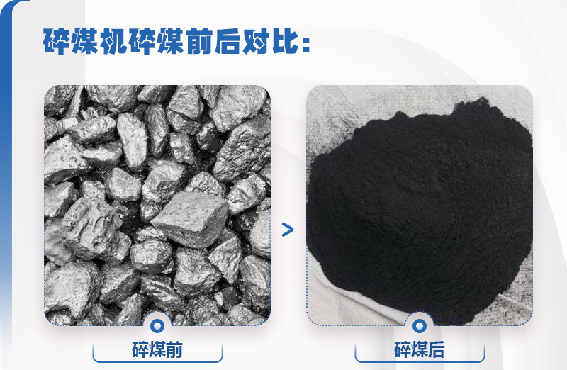 碎煤機(jī)碎煤效果 碎煤機(jī)碎煤效果