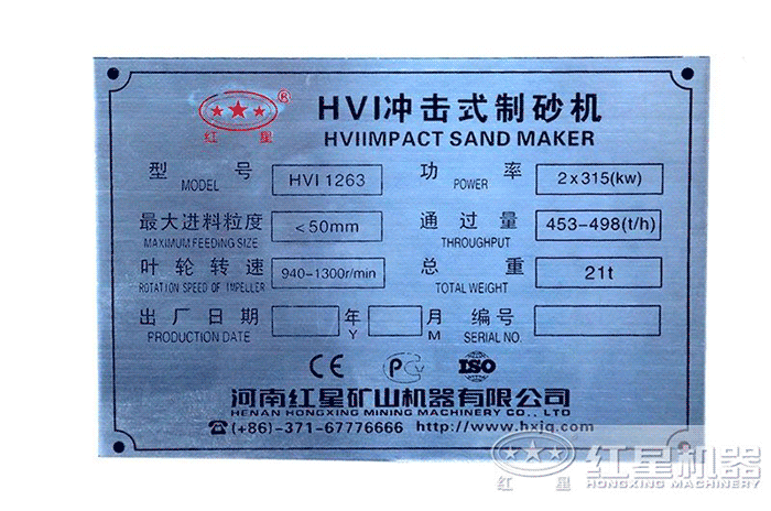 HVI型離心沖擊破碎機(jī)型號(hào)推薦