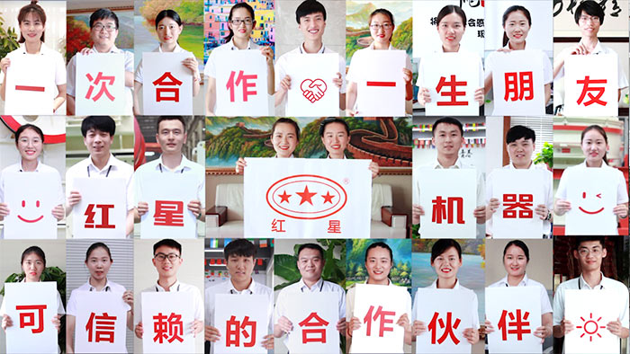 紅星機(jī)器員工