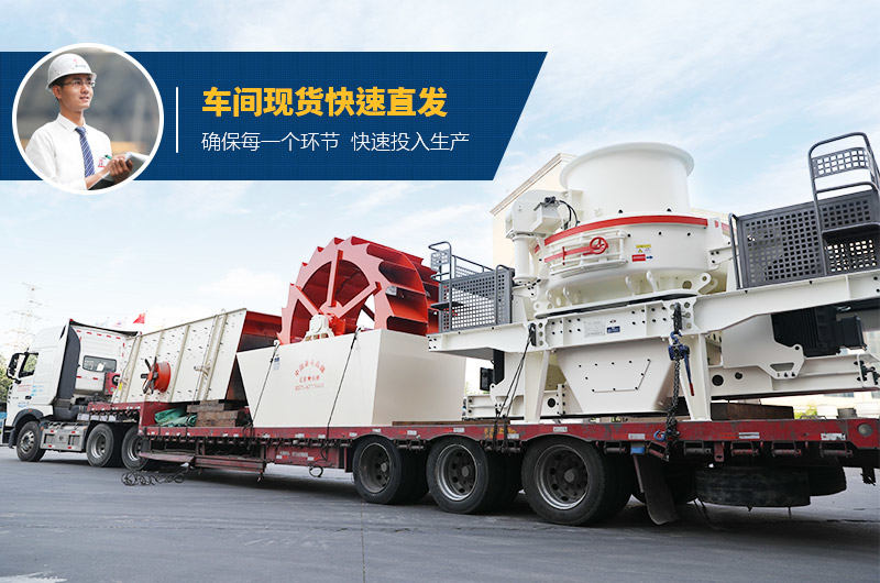 紅星環(huán)保鵝卵石制砂機(jī)裝車發(fā)貨