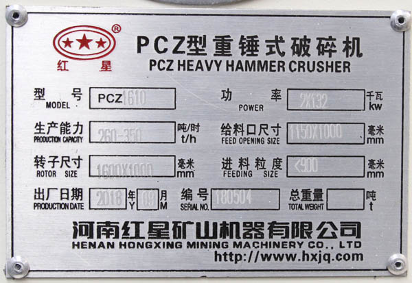 1610重錘式破碎機(jī)銘牌