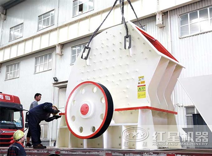 紅星錘式破碎機裝車發(fā)貨