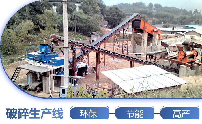 破碎生產(chǎn)線 破碎生產(chǎn)線