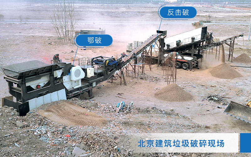 建筑垃圾粉碎現(xiàn)場(chǎng)