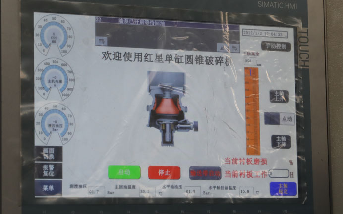 紅星單缸圓錐破碎機(jī)智能操作界面 紅星單缸圓錐破碎機(jī)智能操作界面