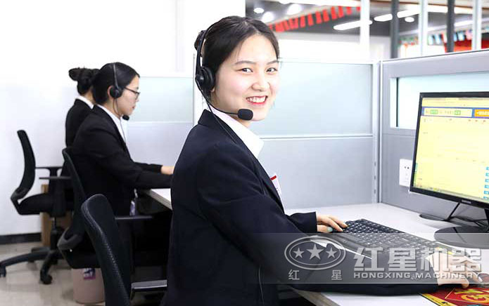 紅星機(jī)器客服人員