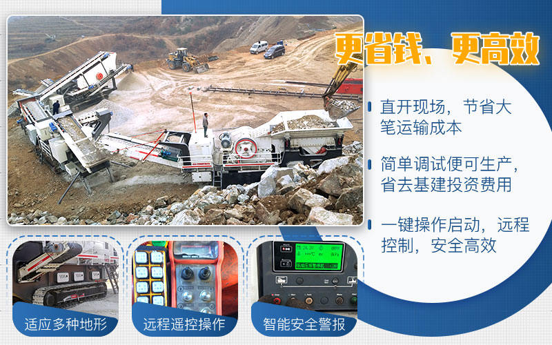 履帶式移動(dòng)破碎站優(yōu)勢