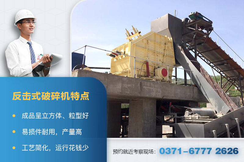 反擊式破碎機(jī)優(yōu)勢(shì)
