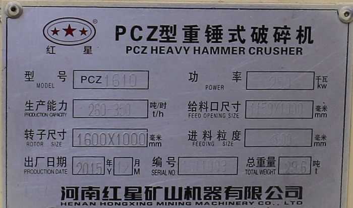 pcz1610重錘破型號(hào)參數(shù)功率