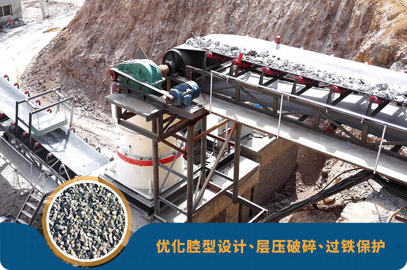 大型圓錐破作業(yè)優(yōu)勢