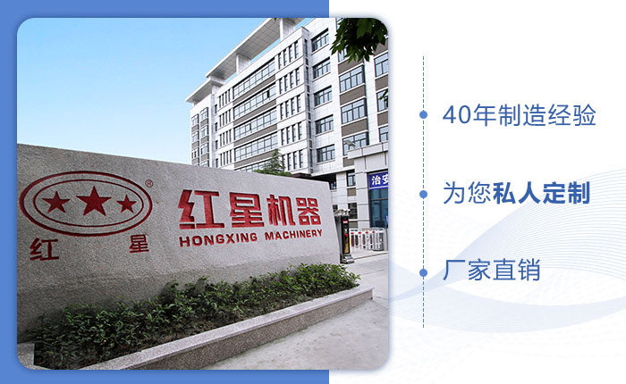 紅星機器40年生產(chǎn)廠家 紅星機器40年生產(chǎn)廠家