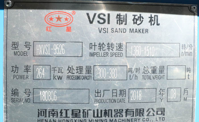 9526型制沙機(jī)銘牌