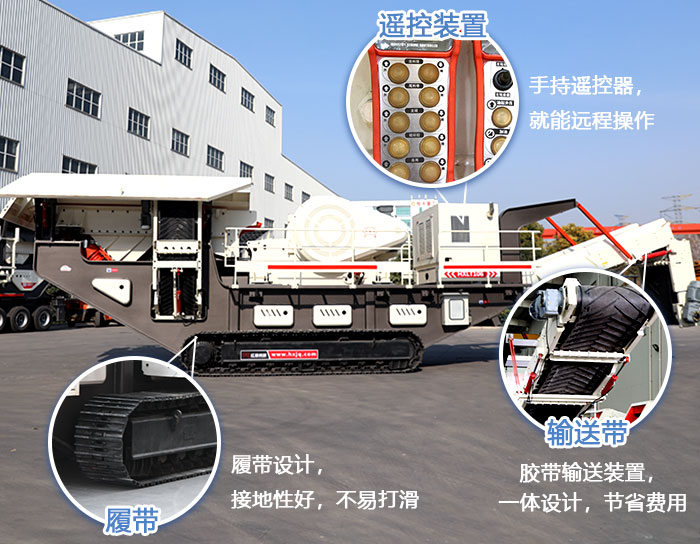 履帶移動碎石機