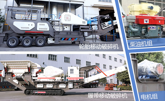 移動型石塊粉碎機