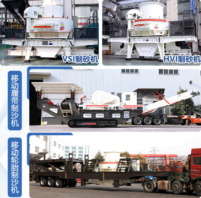 機制砂生產(chǎn)設(shè)備 機制砂生產(chǎn)設(shè)備