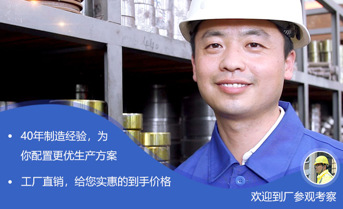 40年實(shí)力廠家，歡迎來廠考察