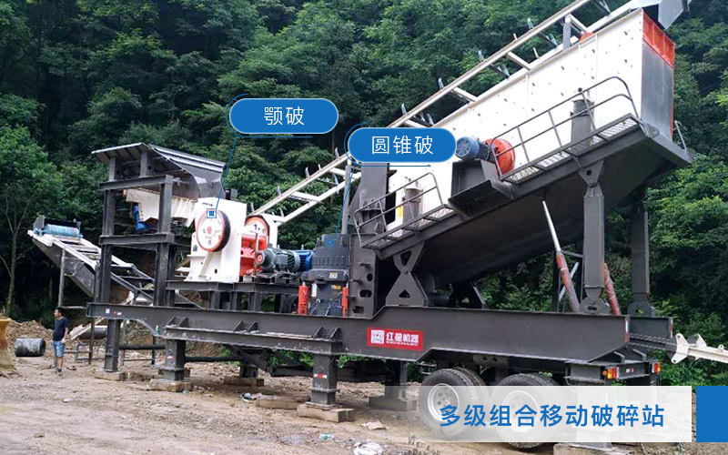 大型組合式多級(jí)移動(dòng)破碎站
