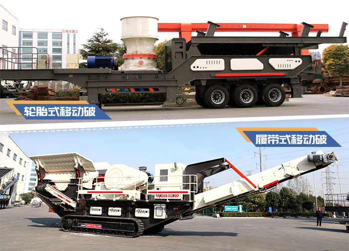 移動(dòng)式砂石粉碎機(jī)