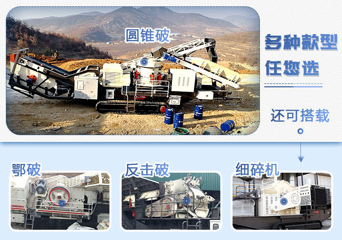 移動砸石機多機組合，紅星為您配置
