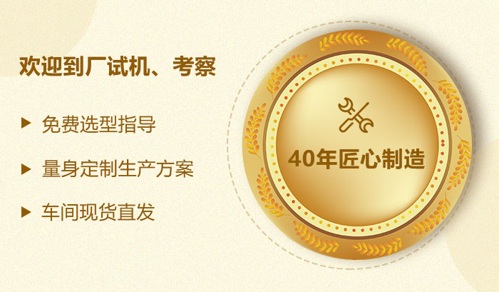 40年生產(chǎn)經(jīng)驗，值得您的信賴