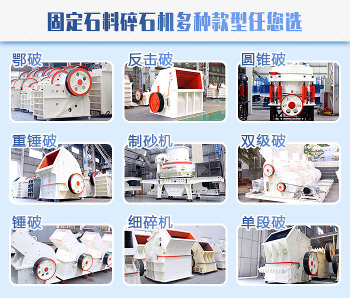 石料碎石機(jī)種類(lèi)