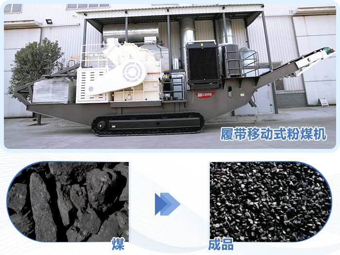 移動(dòng)式粉煤機(jī)