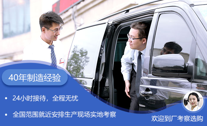 40年實力廠家，歡迎來廠考察