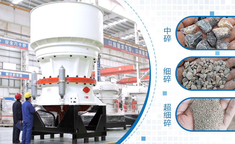 單缸圓錐破碎機(jī)工作客戶現(xiàn)場(chǎng)